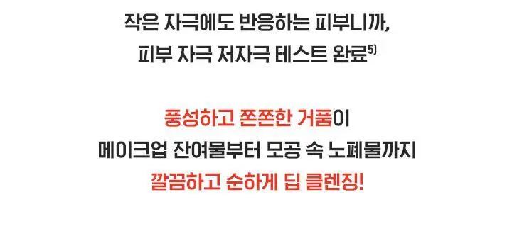 [뽀득클렌징/지성피부] 바닐라코 클린잇제로 포어 클래리파잉 폼 클렌저 150ml 더블기획 상세페이지 11